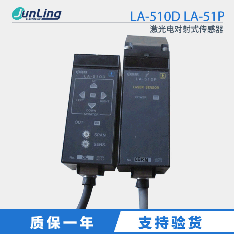 议价 原装Sunx神视激光电对射式传感器LA-510D LA-510P 九成新
