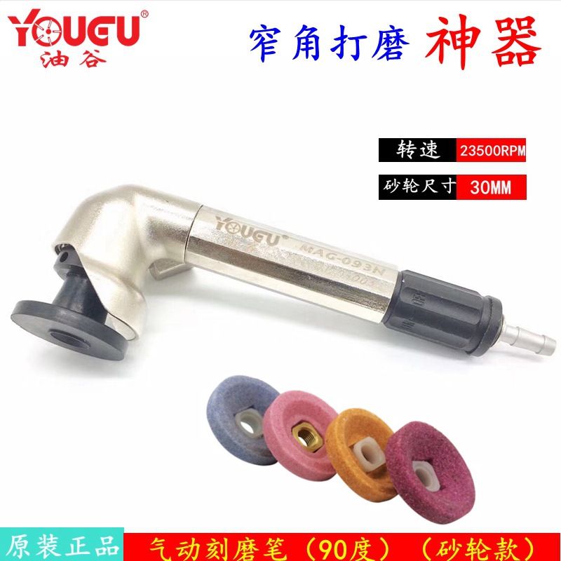 【台湾油谷】90度气动刻磨笔 直角气动研磨笔