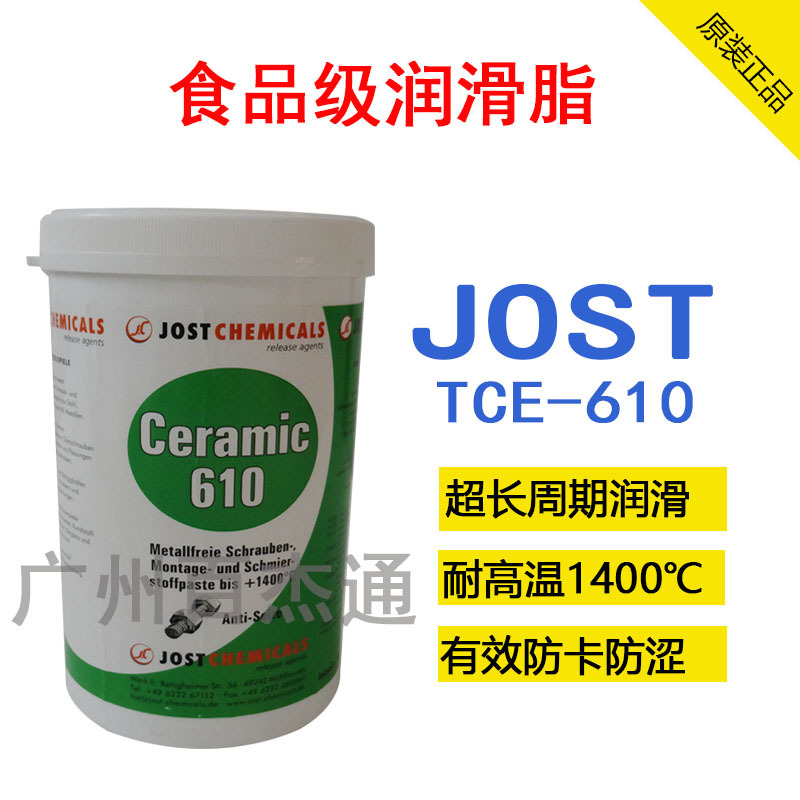 原装正品德国JOST系列工业润滑脂 专用润滑剂
