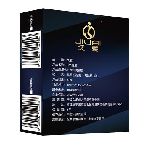 Jiuai USB frequency conversion waterproof silent frosted vibrating egg power bank plug-in strong vibration female masturbation device wholesale