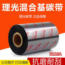 工厂理光B110A混合基碳带条码打印机色带405060708090100110300m