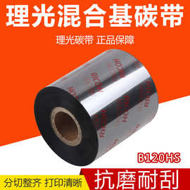 RICOH理光B120HS全树脂碳带覆膜5060708090100110mm*300m耐刮色带