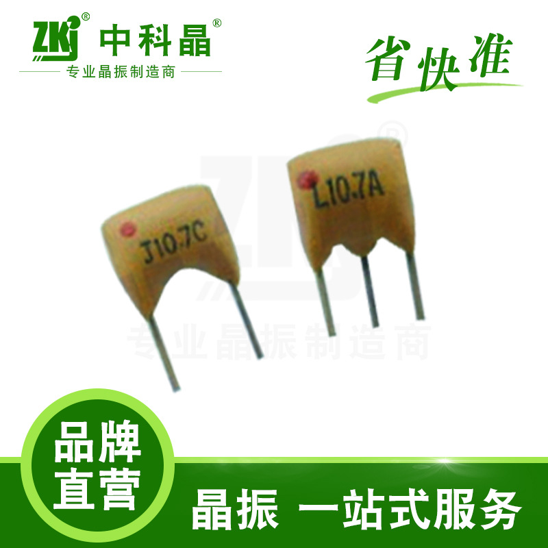 厂家批发|RF射频无线发射|陶瓷滤波器10.7M专用|LT10.7MA5正红点