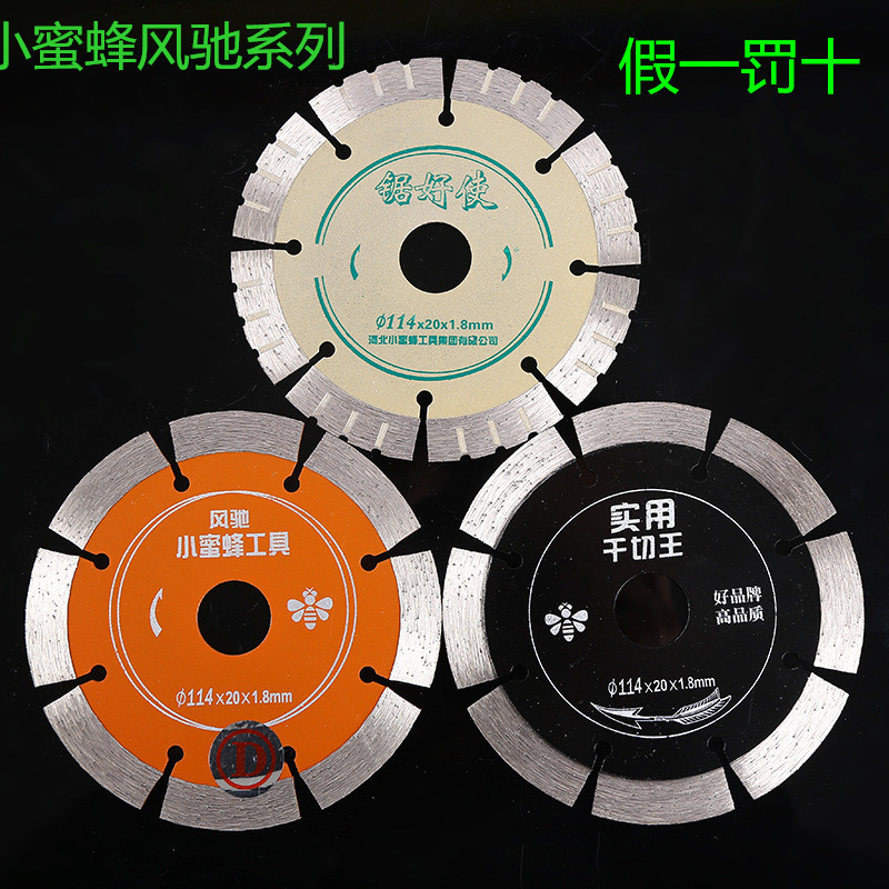 小蜜蜂风驰114干切片石材切割片墙槽开墙片 混凝土大理石锯片