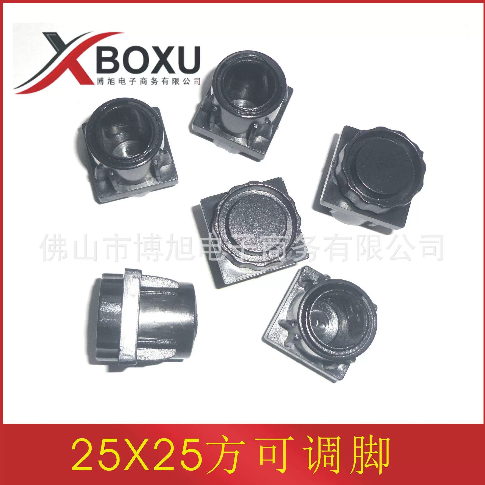25X25方塑料可调脚 25mm方管调节脚 ABS塑料调节脚 可调脚垫 博旭