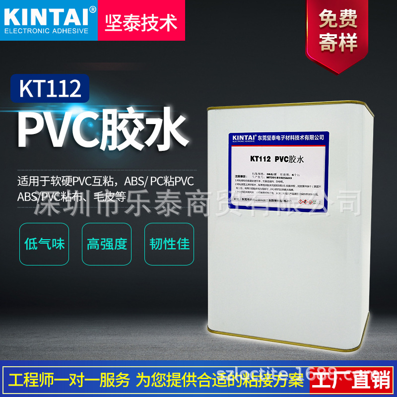 坚泰KT112 pvc胶水 强力 皮革 玩具 PP UPVC环保 快干 pvc线胶水