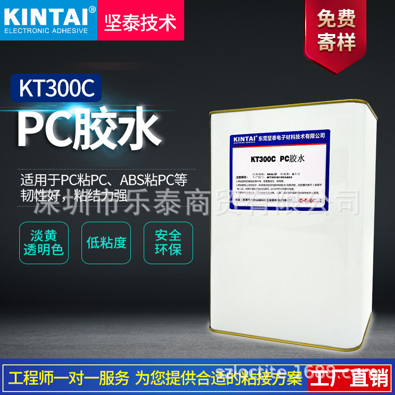 坚泰KT300C 胶粘剂 pvc胶 pp 透明真空 pc专用  强度高 pvc胶水