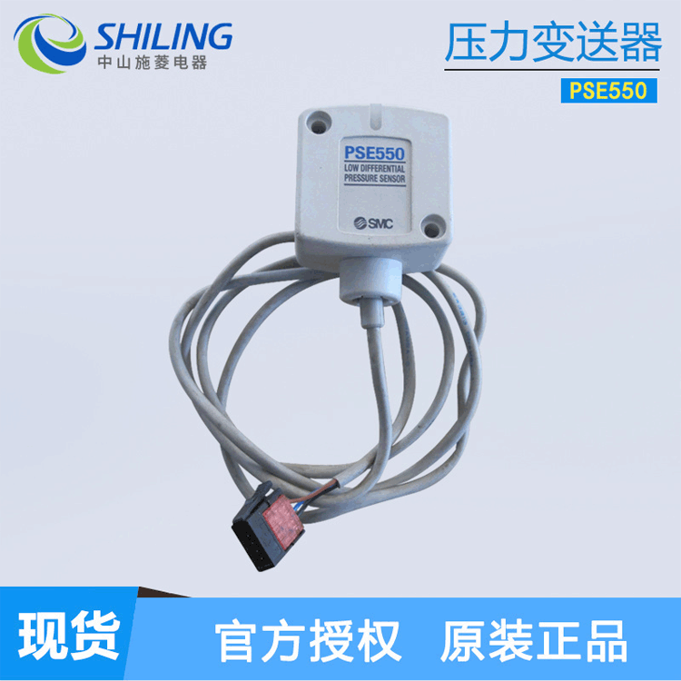 SMC压力开关 压力变送器 PSE550 全新压力开关传感器 咨询客服