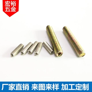 厂家定制无头十字全牙条 牙杆 十字紧定螺丝