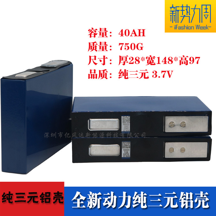 供应铝壳动力汽车锂电池 28*148*97 3.7V 40AH 锂离子电池