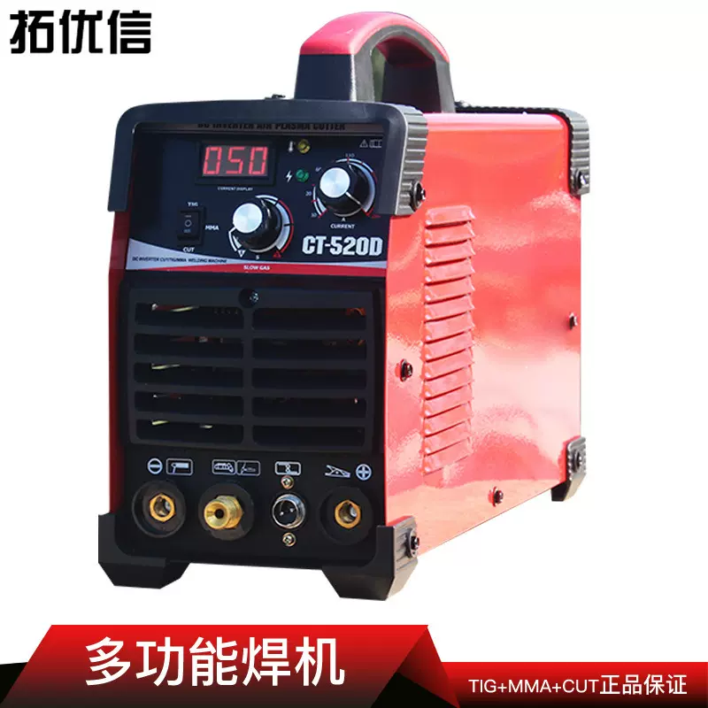 CT520D 三用一体等离子焊机切割机 氩弧焊机 逆变大功率
