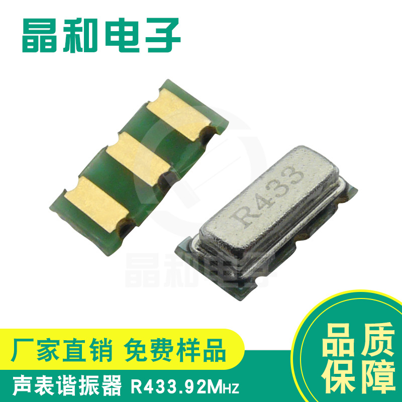 SAW声表谐振器7*3封装433M±75K接受偏频生产407.3M/418M/423.22M