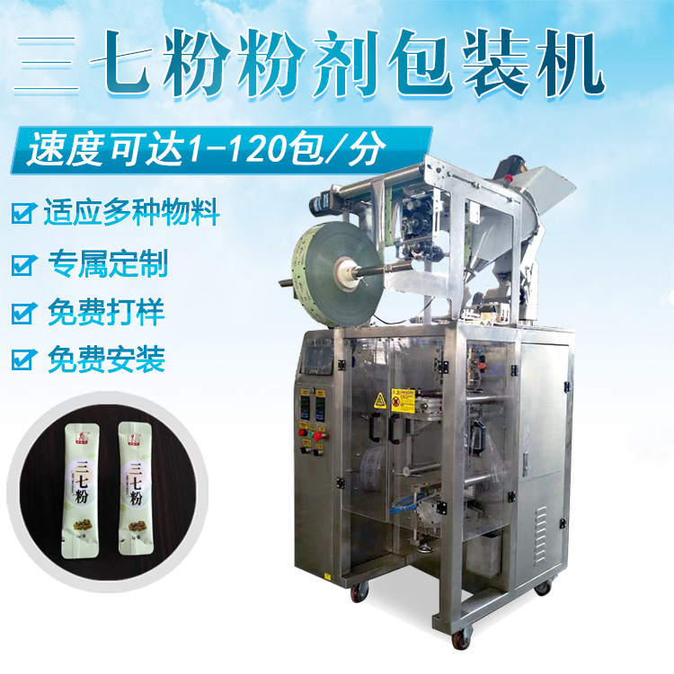 厂家直销粉剂包装机小袋三七粉面粉粉剂包装机现货