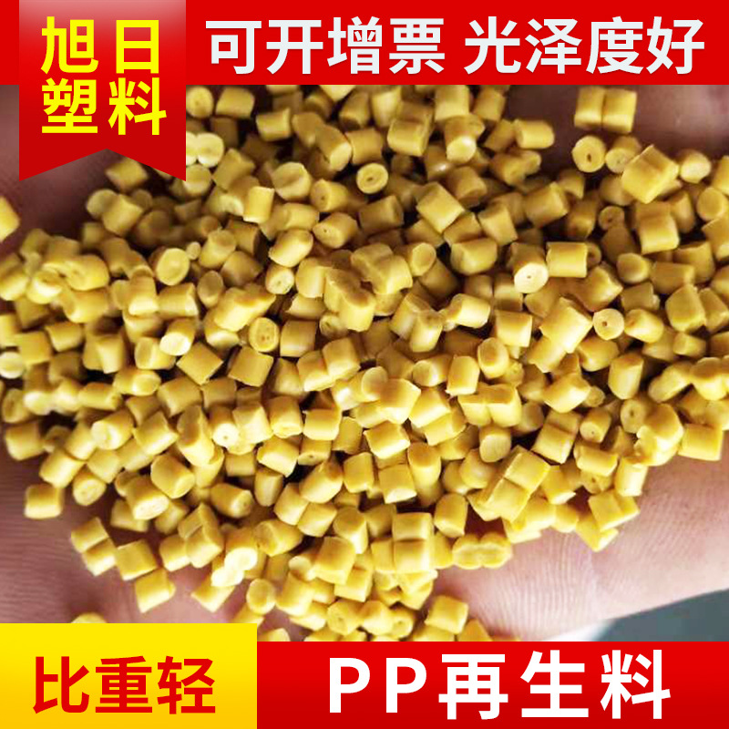 厂家供应PP增强再生料 黄色PP玻纤塑料颗粒