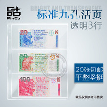 人民币70周年纪念钞纸币收藏册内活页集邮标准九9孔单面透明3行