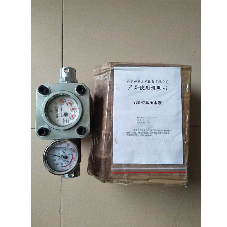 现货供应SGS矿用高压水表 SGS矿用高压水表质保一年