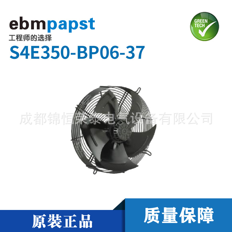 S4E350-BP06-37德国ebmpapst外转子轴流风扇