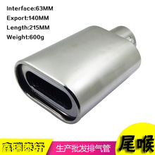 厂家直供扁口通用直型改装不锈钢尾喉消声器汽车改装排气管套银色