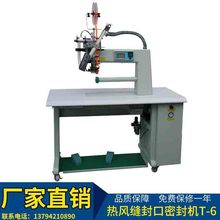 热封缝口密封机 雨衣热风机 压胶机 过胶机 上胶机T-6 热风机批发