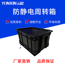 防静电周转箱黑色塑料电路板PCB电子厂无尘室欧标箱加厚静电胶框