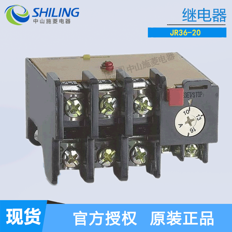 国产热继电器 JR36-20 0.38-0.11A全新继电器 中山施菱代理