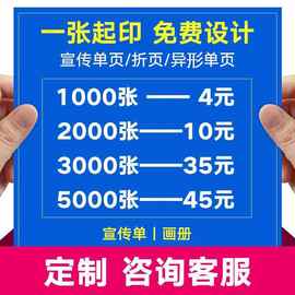 宣传单定制免费设计双面广告企业宣传画册三折页打印传单彩印海报