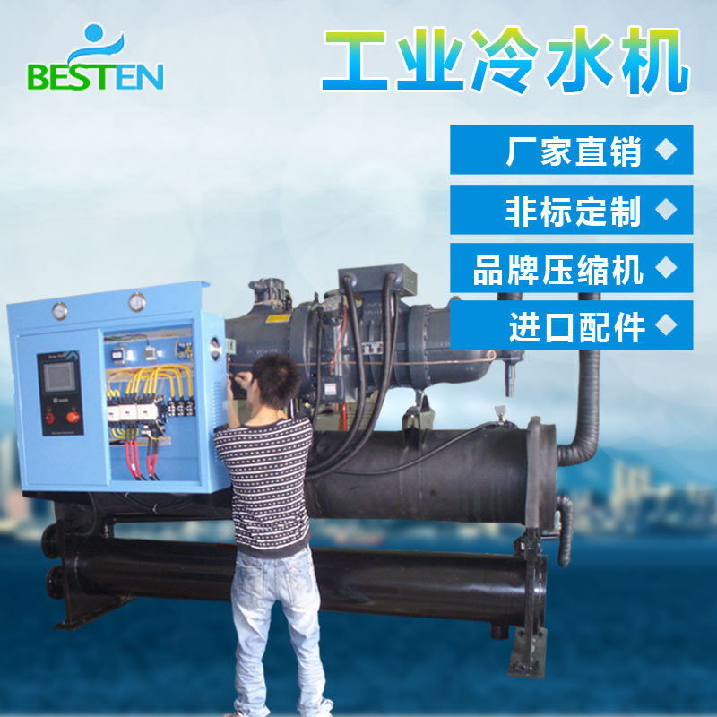 佰士腾广东工业水冷螺杆式冷水机 冷水机组 模具冷却机制冷机组