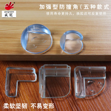 儿童笑脸L型防撞婴儿爱心型安全宝宝透明球型塑料防护桌角批发