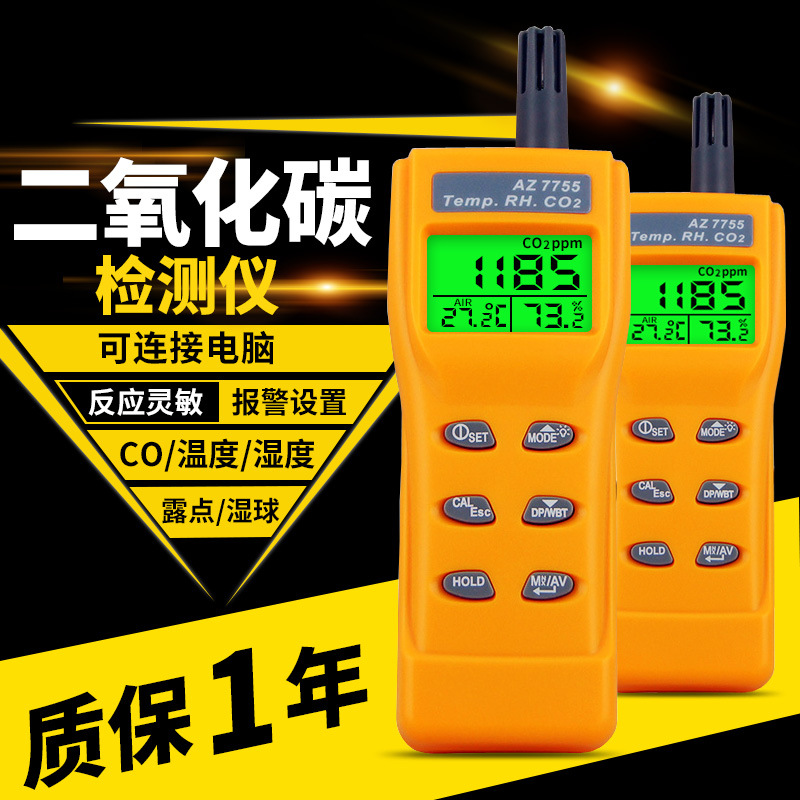 二氧化碳检测仪 AZ7755便携式高精度CO2浓度工业级气体测试报警器