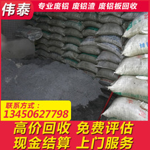 东莞地区专业CNC铝渣回收.废6系铝渣回收.CNC铝花高价上门回收