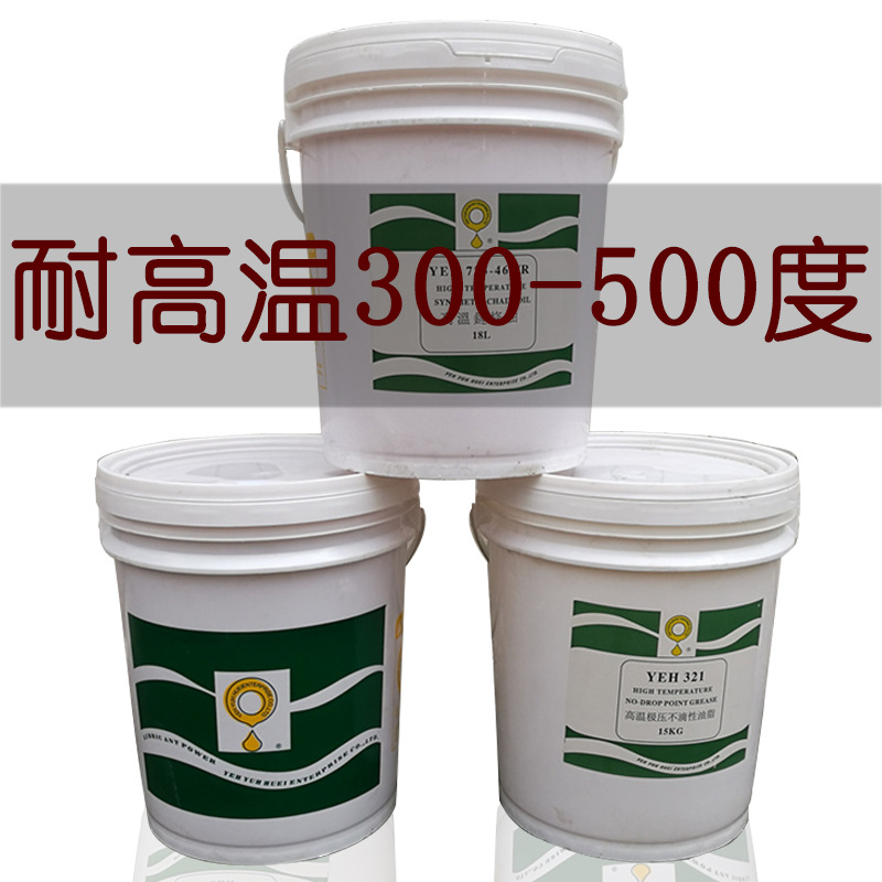 YEH-723/725/728/830液体高温链条油 喷涂烤漆设备专用链条油|ms