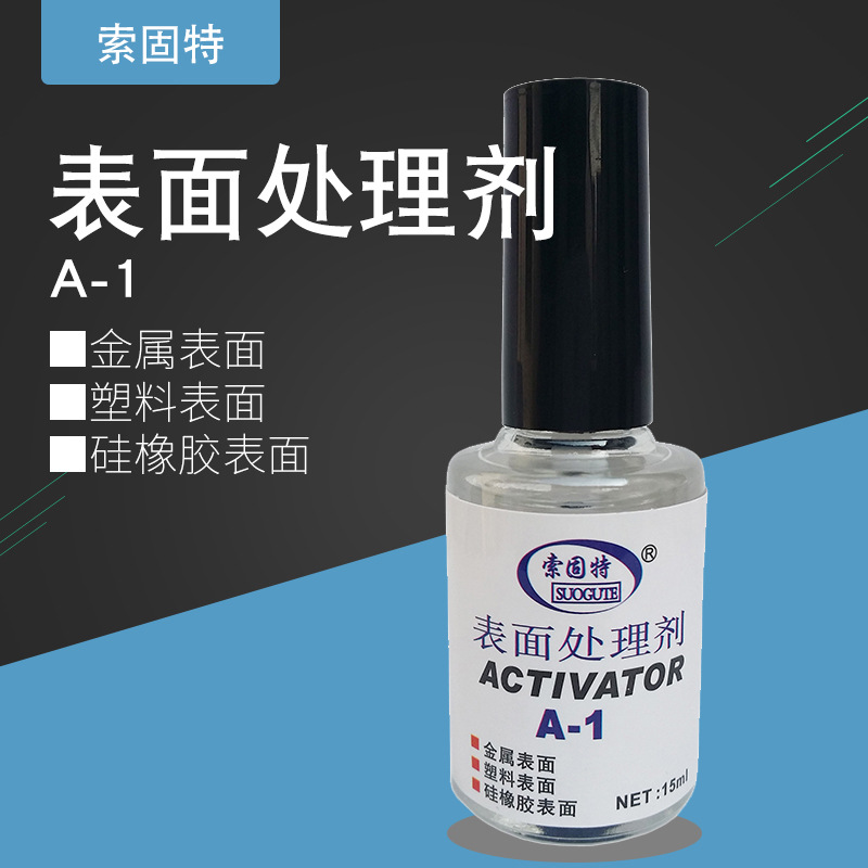 索固特表面处理剂 瞬间胶表面活化剂 硅橡胶PP金属表面处理剂