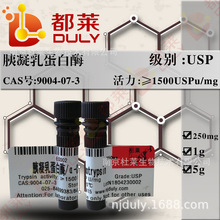 科研试剂 胰凝乳蛋白酶（牛）/Chymotrypsin(bovine) 现货 可开票