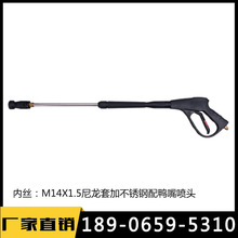 1M14*1.5中枪鸭嘴喷头洗车水枪  洗车工具 环卫保洁园林农用水枪