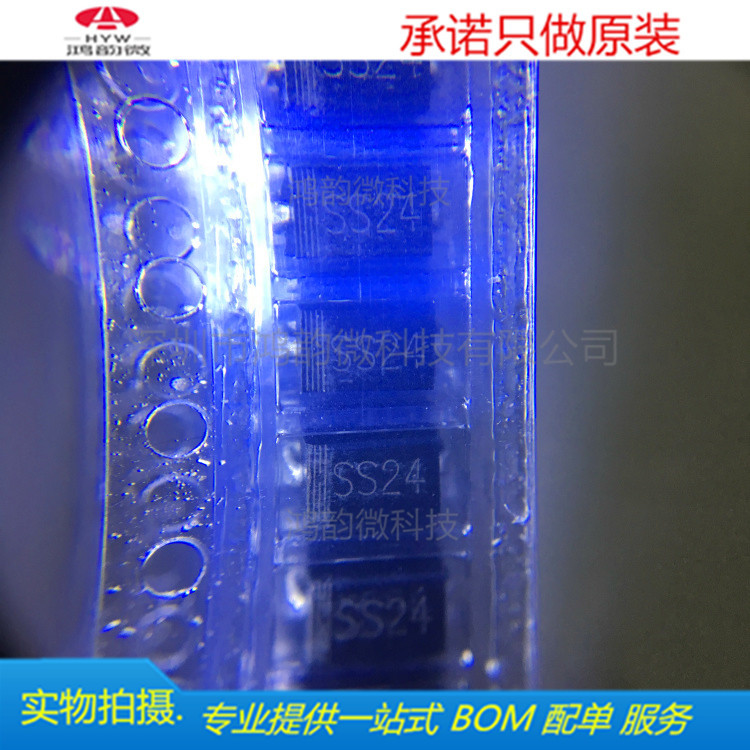 SS24贴片二极管系列 全新现货实物拍摄 一站式BOM配单