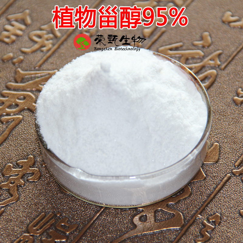 植物甾醇95% 大豆/玉米提取物 植物甾醇 质量保证 量大从优