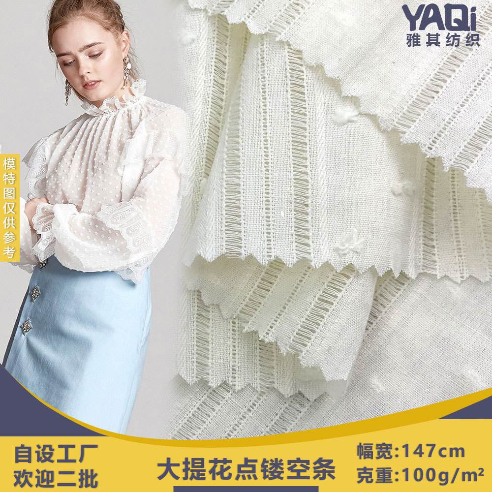 全棉大提花条剪花镂空条面料 3cm小清新提花点女装条纹衬衫布料
