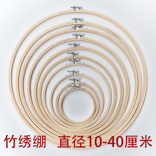 Cross-stitch embroidery circle embroidery frame circle bamboo embroidery frame 10-40 cm poke embroidery frame embroidery frame