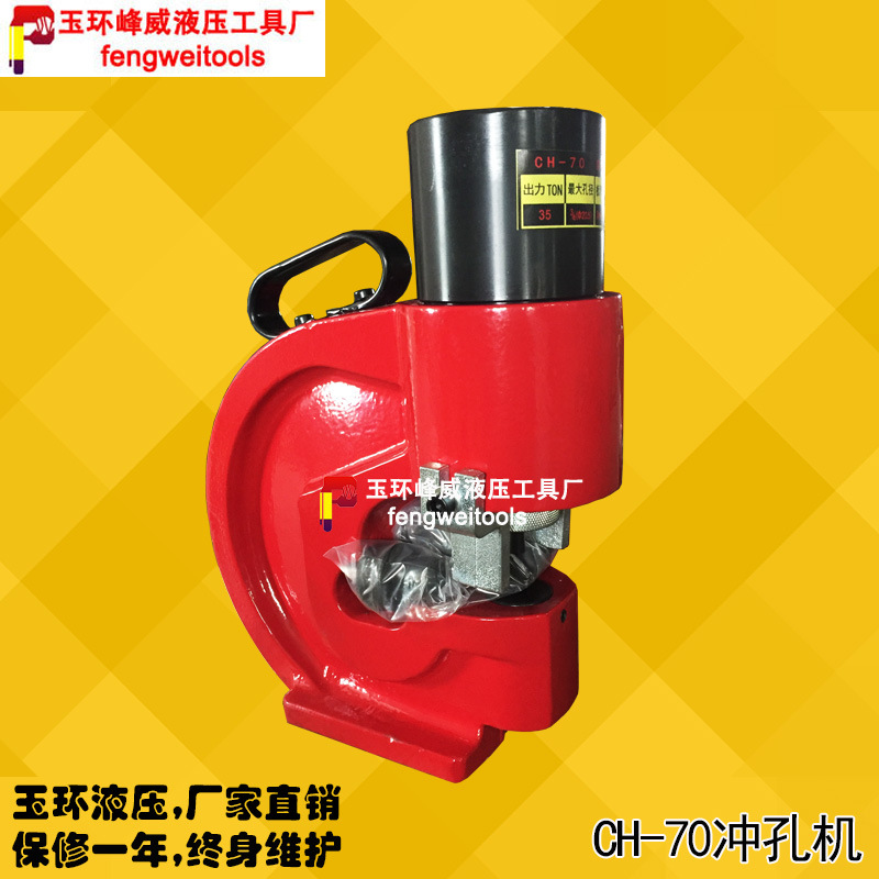 玉环液压冲孔机CH-70 铜铝排打孔器开孔器 角铁扁铁不锈钢打孔机