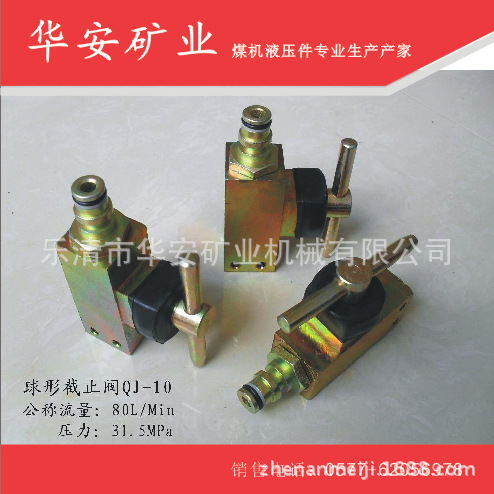 矿用球形截止阀
