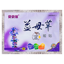 贝贝熊暖贴宝宝贴自发热女益母草防寒暖身暖宝艾草冬季脚足热贴