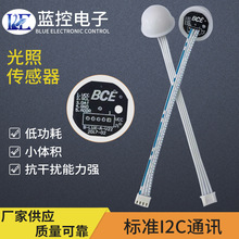 光照度传感器数字式电流工业模块高灵敏度高精度检测