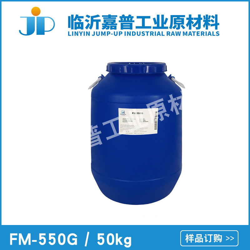 FM-550G 醇醚改性多羟基聚合物 稳泡剂 FM550G