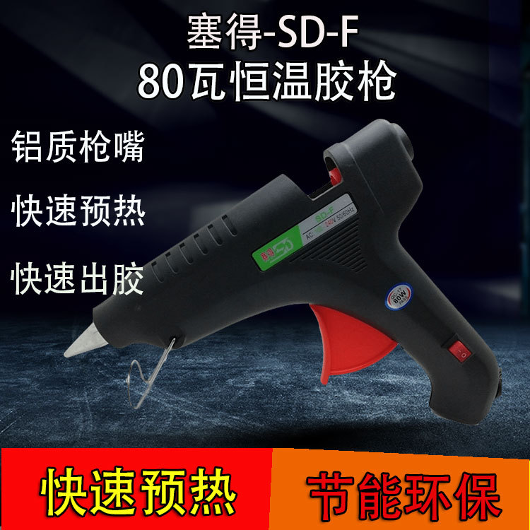 熔胶枪80瓦塞得-SD-F大胶枪手工DIY饰品配件熔胶枪 打胶枪 点胶枪