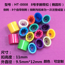 8号一次性倒刺钮扣手腕织带丝带扣吊扣雨衣文件袋塑胶四合按纽扣