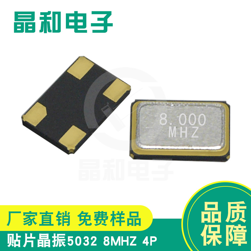 手机无线充电器 石英晶振5032封装8.000MHZ 苹果定频7.5W专用晶振