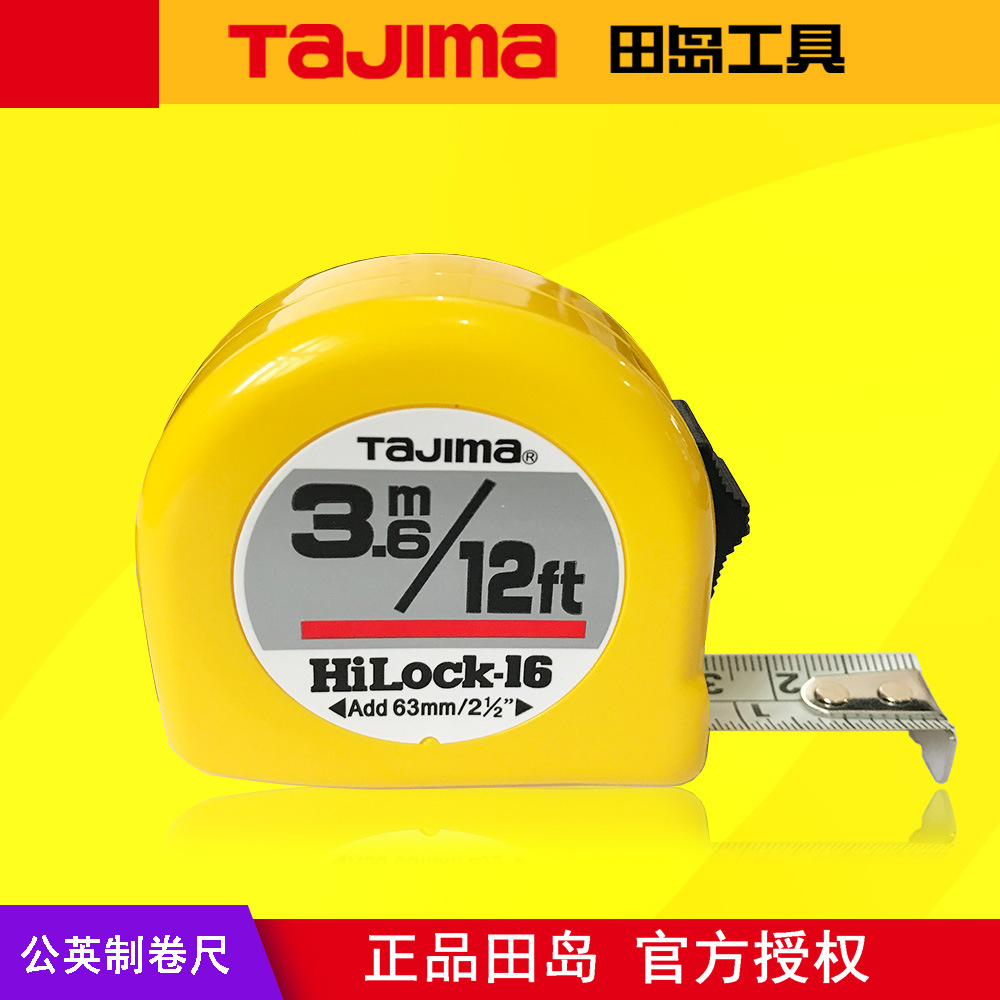 TAJIMA田岛公英制卷尺钢卷尺盒尺 2米 3.6米 5米 7.5米公英制正品