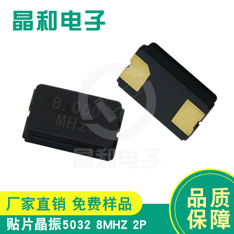 深圳现货供应工业级贴片晶振5032封装8.00M/2P陶瓷面耐高温高精度