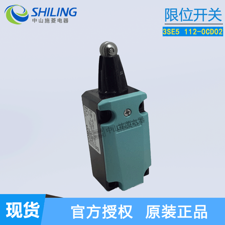 金属外壳限位开关3SE5112-0CD02 全新限位开关 中山施菱代理