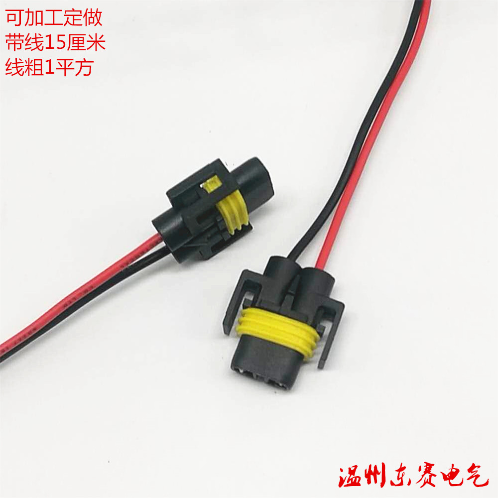 接插件H11 H8大灯插头带线 汽车LED大灯改装连接线 雾灯插座